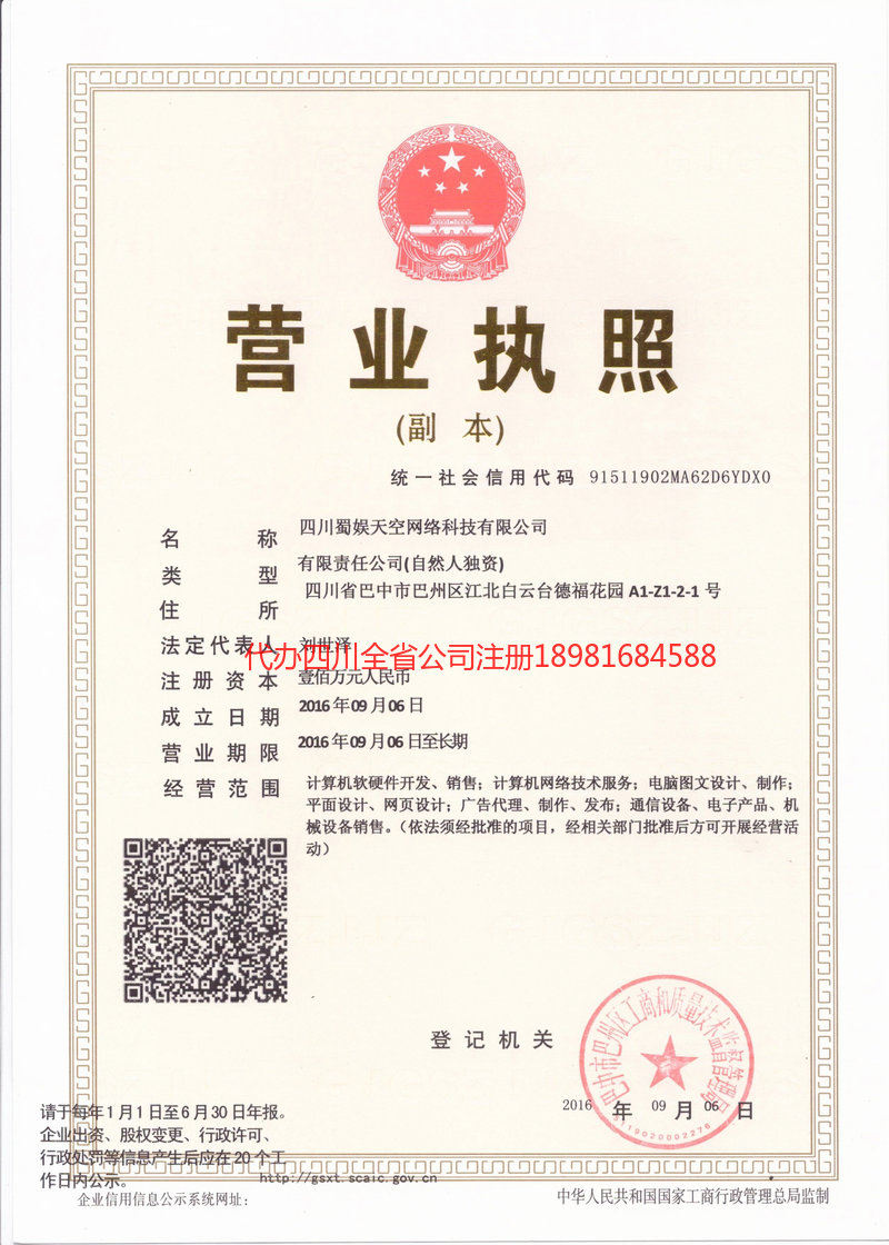 来宾来宾蜀娱天空网络科技有限公司