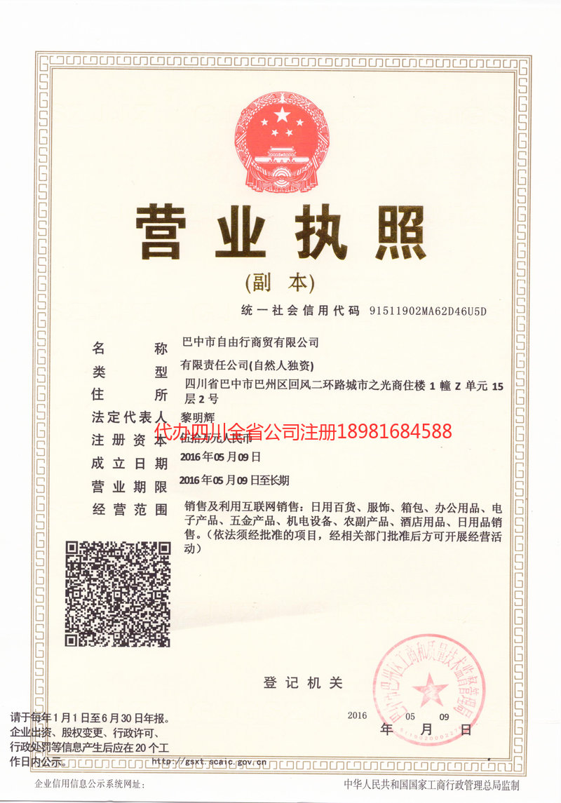 来宾来宾自由行商贸有限公司