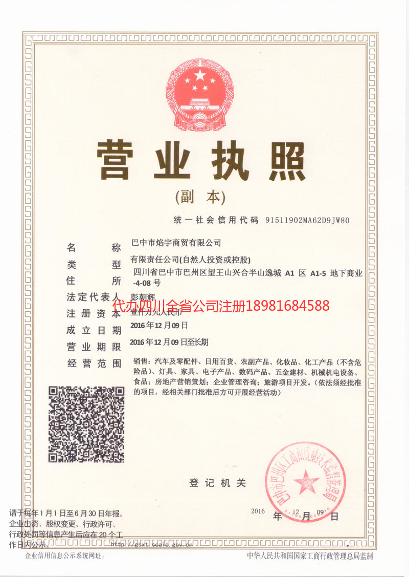 来宾来宾焰宇商贸有限公司