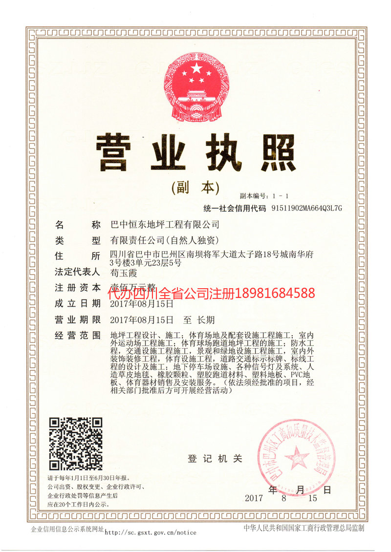 来宾来宾恒东地坪工程有限公司