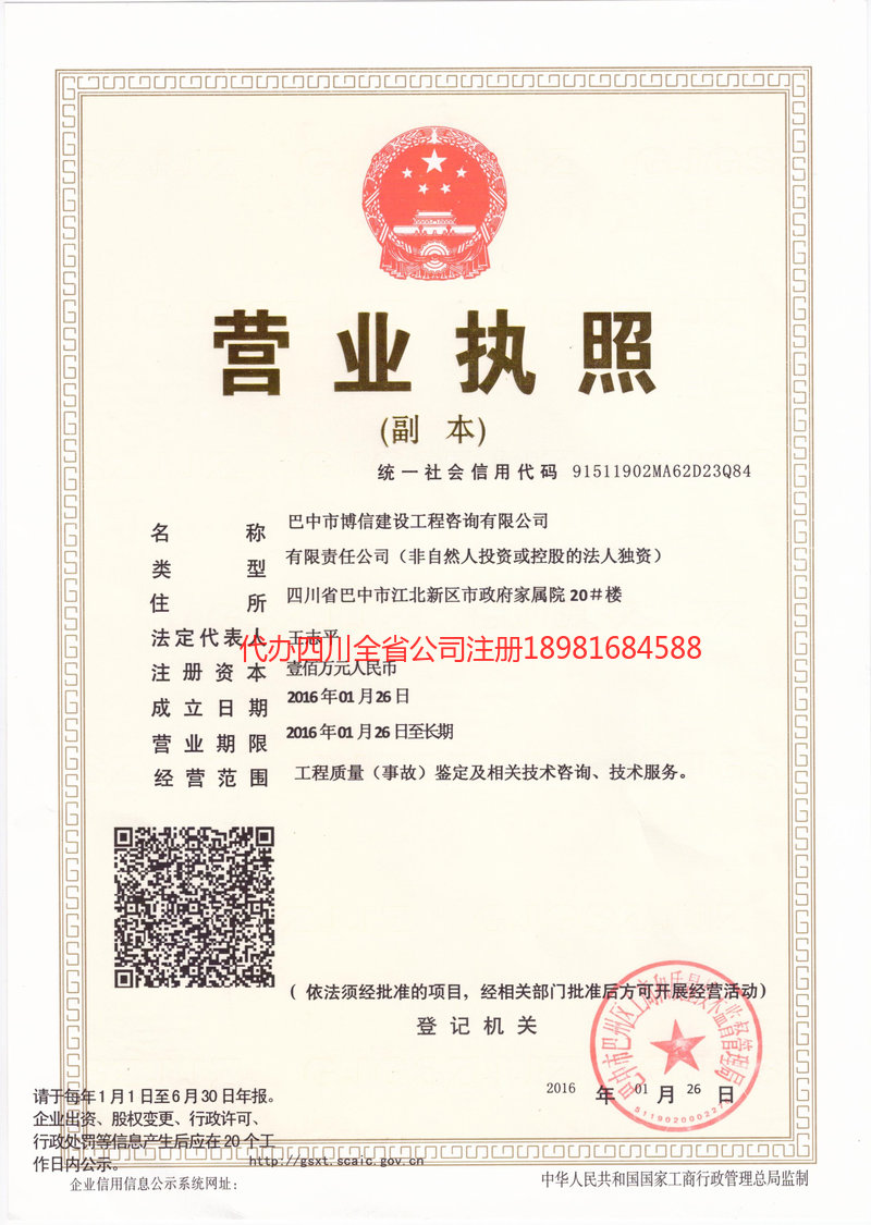 来宾来宾博信建设工程咨询有限公司