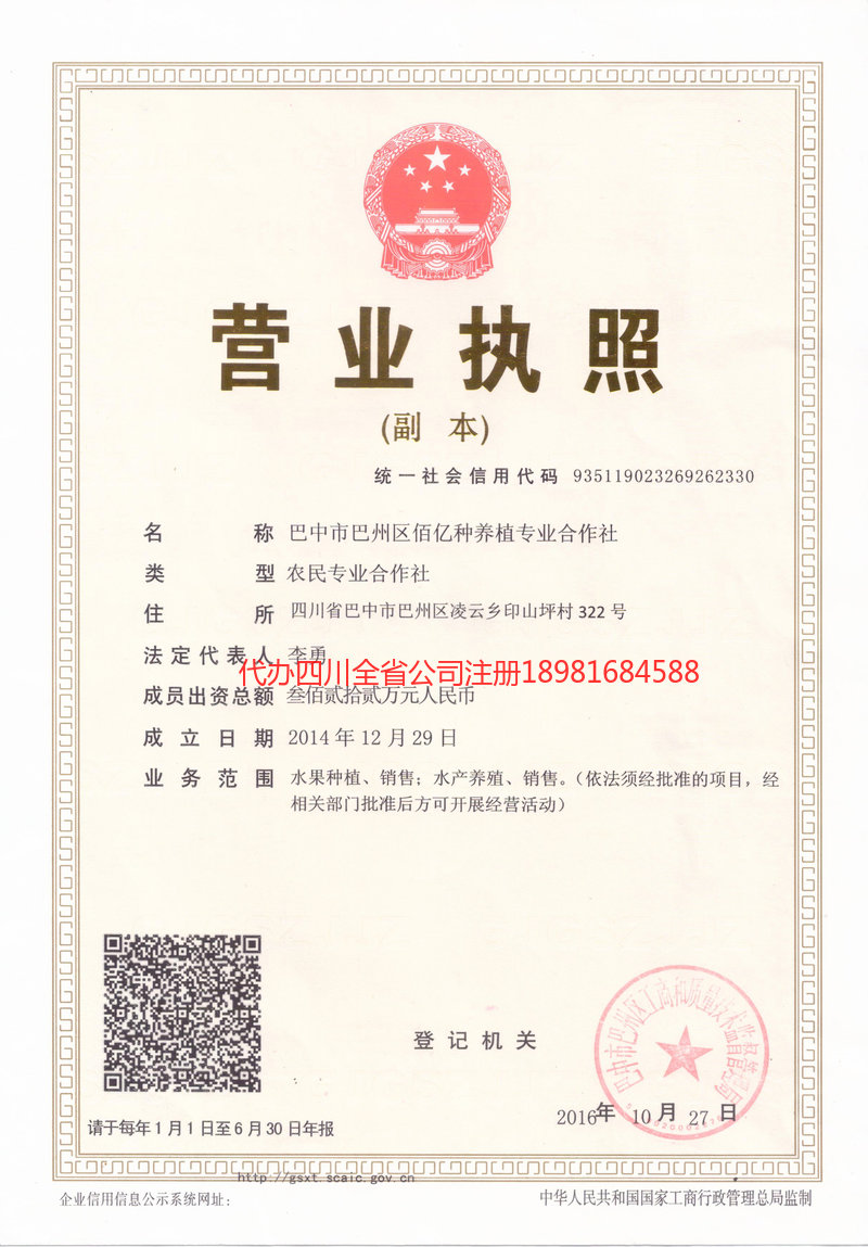 来宾来宾佰亿种养殖专业合作社