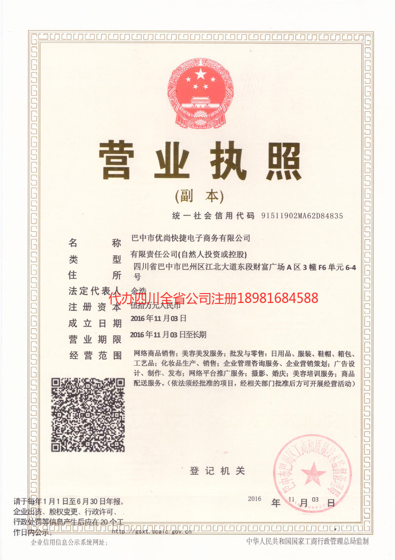 来宾来宾忧尚快捷电子商务有限公司