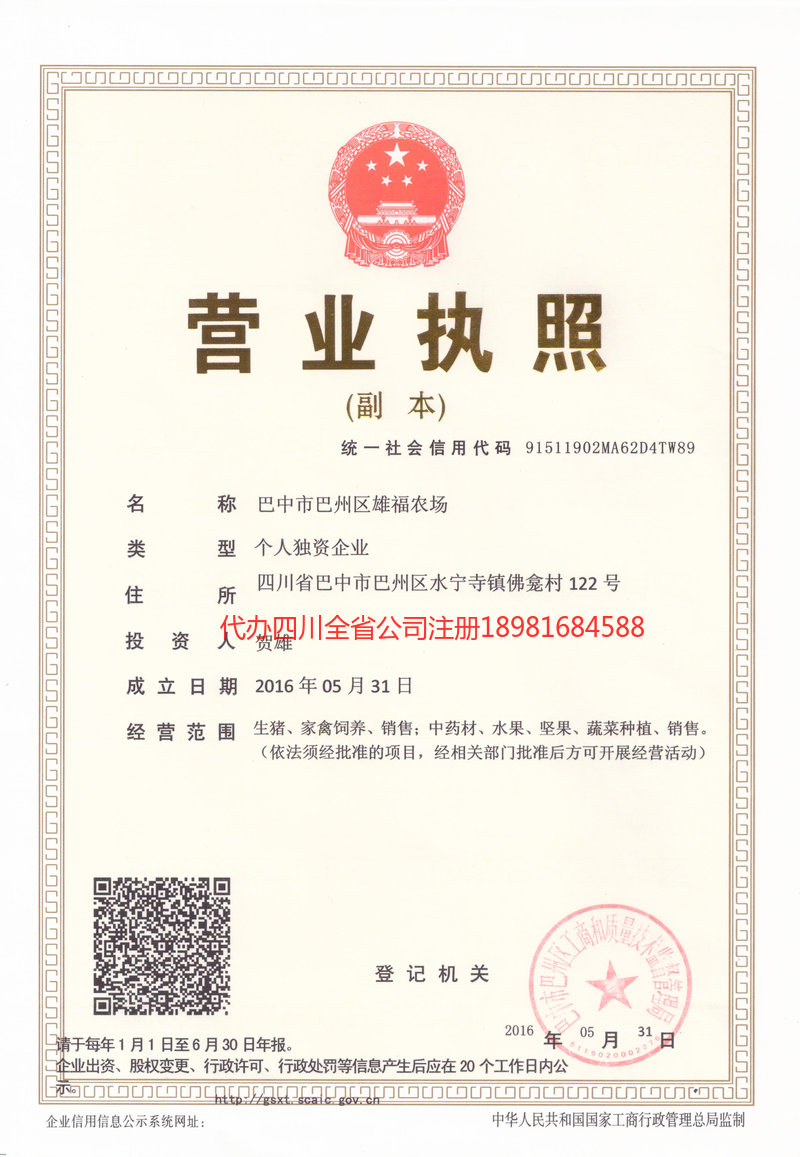 来宾来宾雄福农场