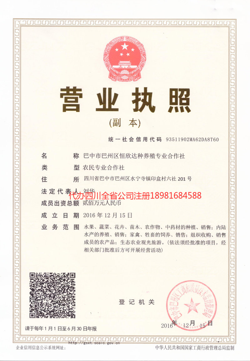 来宾来宾恒欣达种养殖专业合作社