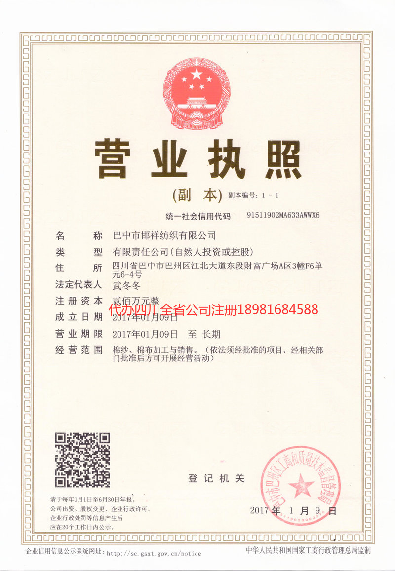 来宾来宾邯祥纺织有限公司