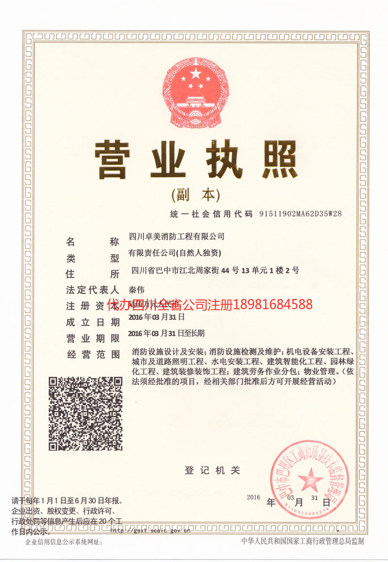 来宾来宾卓美消防工程有限公司