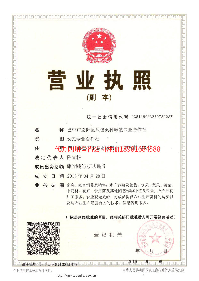 来宾来宾凤包梁种养殖专业合作社