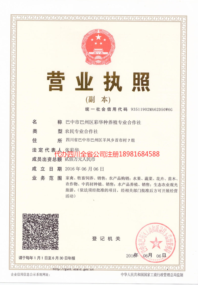 来宾来宾彩华种养殖专业合作社