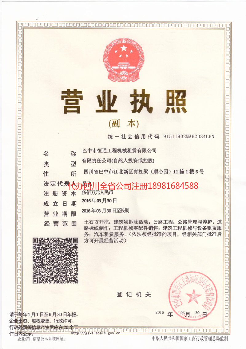 来宾来宾恒通工程机械租赁有限公司