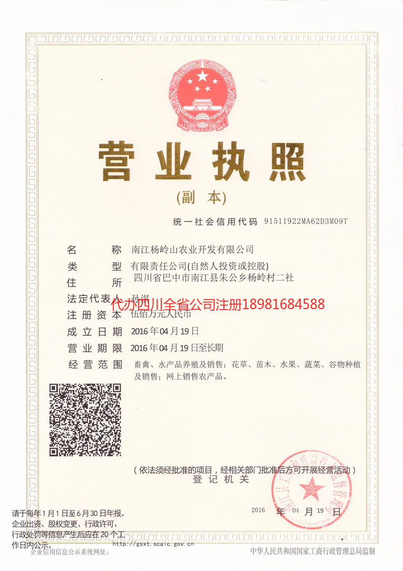 来宾来宾杨岭山农业开发有限公司